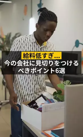 転職リーマンのTikTok投稿