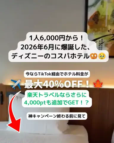 とも｜金欠アラサーのホテル図鑑💁🏻‍♀️のTikTok投稿