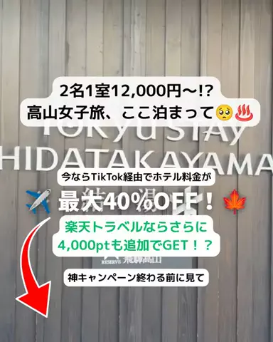 とも｜金欠アラサーのホテル図鑑💁🏻‍♀️のTikTok投稿
