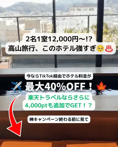 とも｜金欠アラサーのホテル図鑑💁🏻‍♀️のTikTok投稿