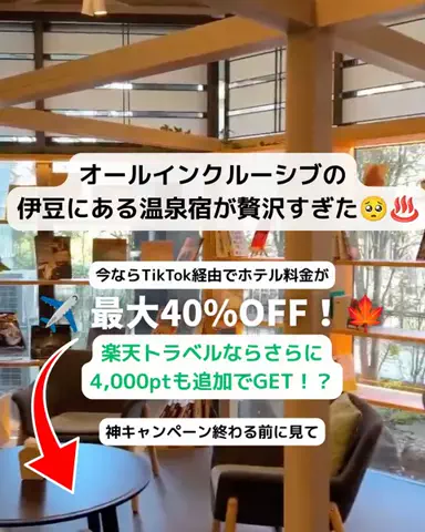 とも｜金欠アラサーのホテル図鑑💁🏻‍♀️のTikTok投稿