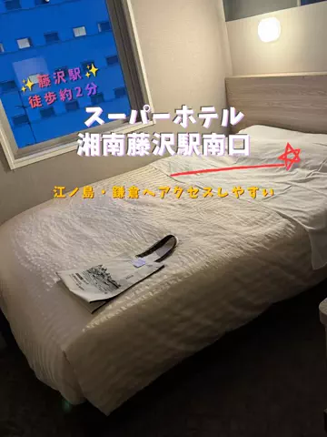 限界OL旅logのTikTok PR投稿：限界OLのホテル紹介！湘南で遊び疲れた夜、天然温泉に入…