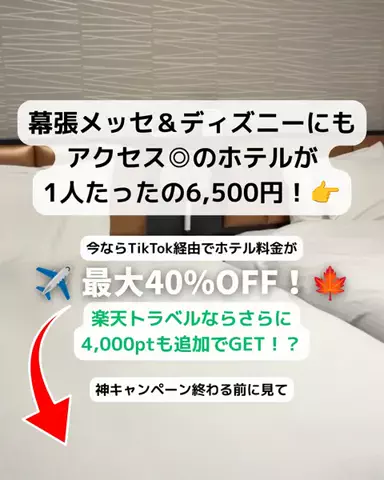 とも｜金欠アラサーのホテル図鑑💁🏻‍♀️のTikTok投稿