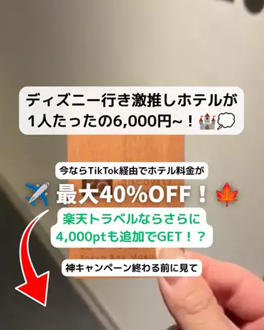 とも｜金欠アラサーのホテル図鑑💁🏻‍♀️のTikTok投稿