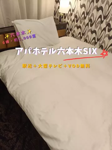 限界OL旅logのTikTok PR投稿：限界OLのホテル紹介！六本木で泊まるなら、駅近で移動が…