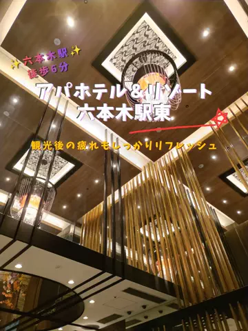 限界OL旅logのTikTok PR投稿：限界OLのホテル紹介！六本木で夜まで遊んだあと、大浴場…