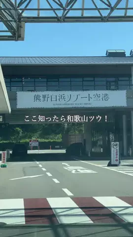 和歌山グルメ／WAKAYAMA SELECTのTikTok投稿