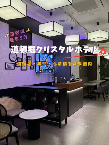 限界OL旅logのTikTok PR投稿：限界OLのホテル紹介！大阪グルメを夜まで楽しむなら、道…