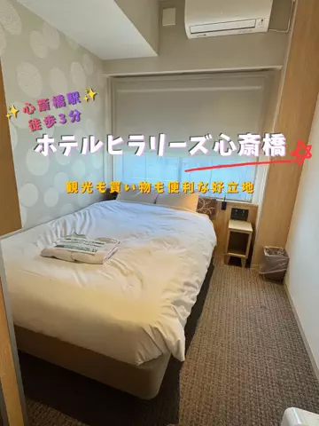 限界OL旅logのTikTok PR投稿：限界OLのホテル紹介！心斎橋で夜まで遊ぶなら、大浴場ま…