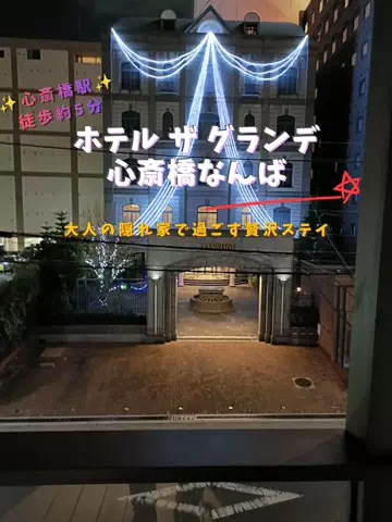 限界OL旅logのTikTok PR投稿：限界OLのホテル紹介！心斎橋で、普通のビジネスホテルじ…
