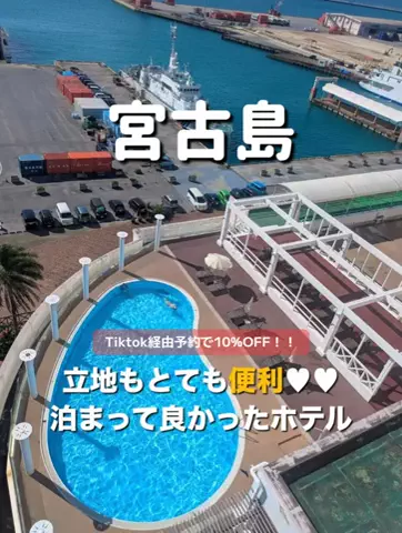 旅行大好き女子🐬🤍のTikTok投稿