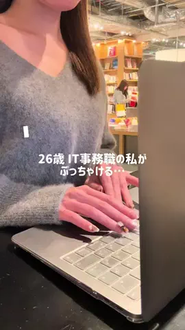 みな⌇IT事務職OL 💻🎀のTikTok投稿