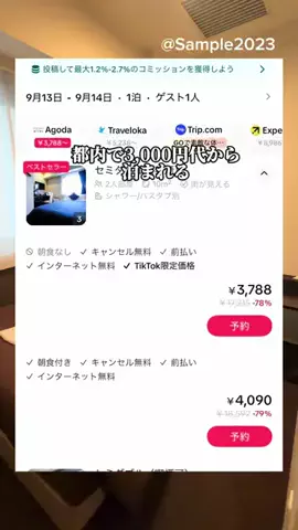 Sample2023のTikTok投稿