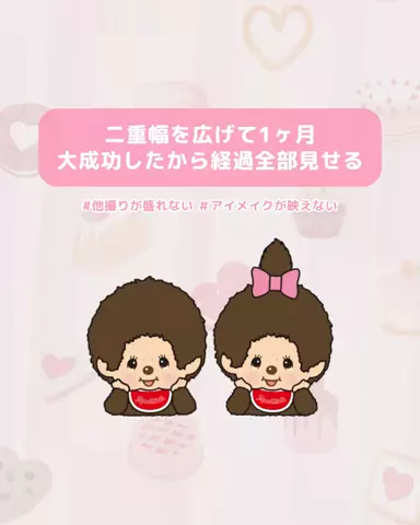 垢抜け日記ちゃんのTikTok投稿