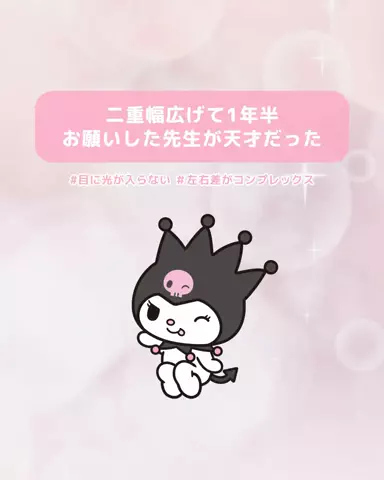 垢抜け日記ちゃんのTikTok投稿