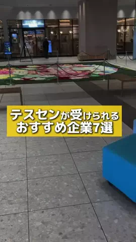 就活タイムズのTikTok投稿