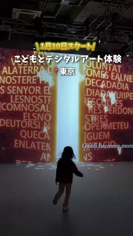 いちこ｜東京発 ⇰ 子連れおでかけのTikTok投稿