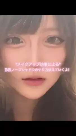 .朧のTikTok PR投稿：朧流のノーズシャドウ＆ハイライトの入れ方！#PR #TikTokSho…