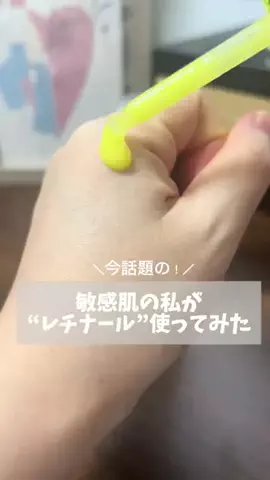 てん⌇敏感肌のスキンケアのTikTok投稿