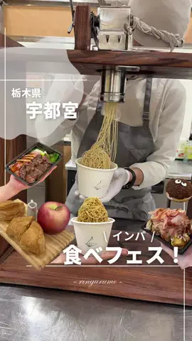 りん￤栃木のグルメとスポット👭のTikTok投稿