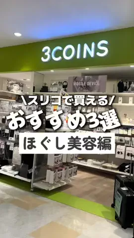 まゆ〖3COINSスタッフ│便利グッズ紹介〗のTikTok投稿