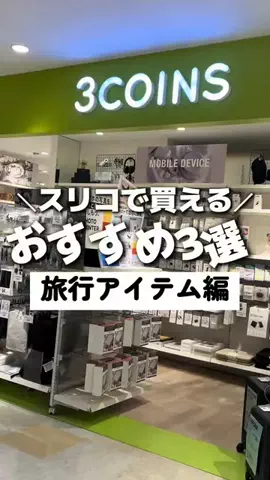 まゆ〖3COINSスタッフ│便利グッズ紹介〗のTikTok投稿