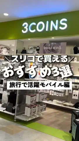 まゆ〖3COINSスタッフ│便利グッズ紹介〗のTikTok投稿