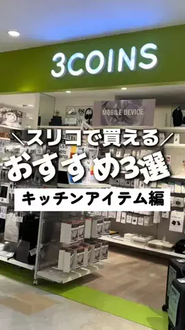 まゆ〖3COINSスタッフ│便利グッズ紹介〗のTikTok投稿