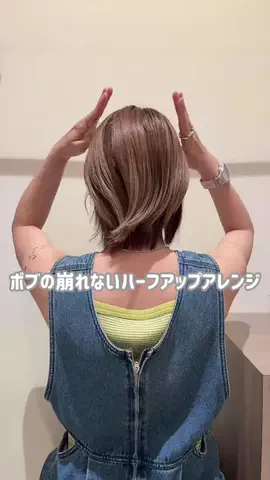 ボブアレンジ   harunaのTikTok投稿