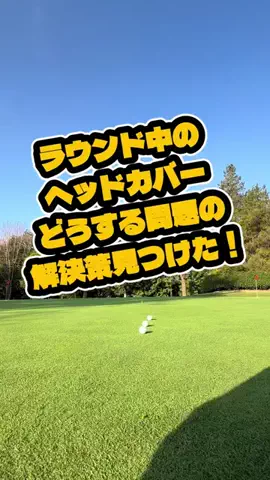 ヘナチョコスライサーが独学で80台を目指す🏌️‍♂️のTikTok投稿
