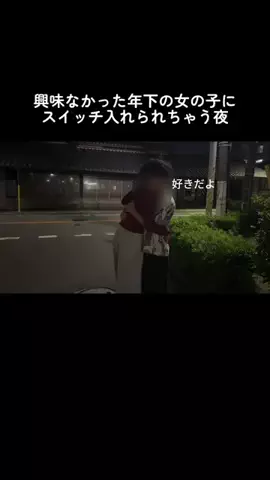 好きになっちゃだめだよ？のTikTok投稿