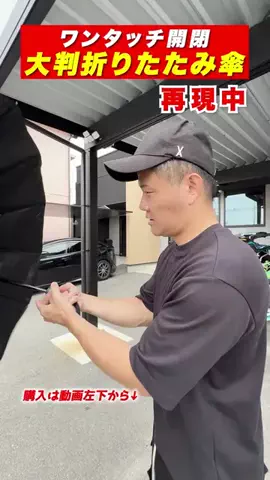 カズマッスル👆💕♾️のTikTok PR投稿：話題のワンタッチ開閉式折りたたみ傘買ってみた！！！ #…
