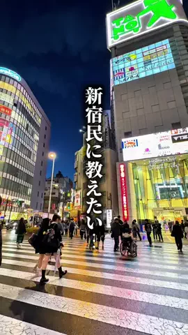 新宿グルメ【公式】のTikTok投稿
