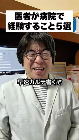 ニート医師　井たくま(本人)のTikTok投稿