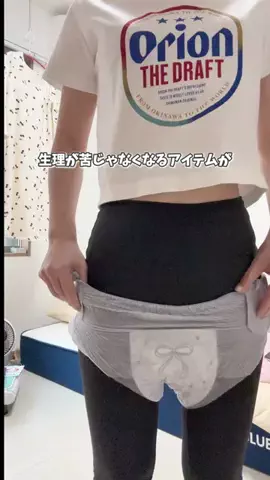 生理をラクにする暮らしのTikTok投稿