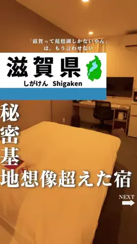 せい｜滋賀県民｜滋賀県発、駅ごとに旅行スポットをお届けのTikTok投稿