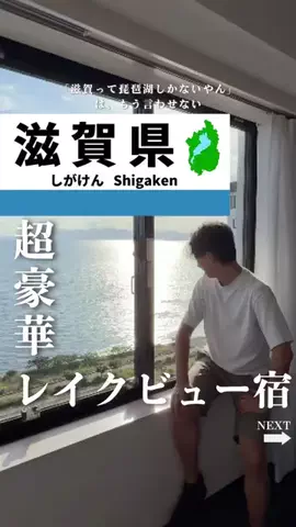 せい｜滋賀県民｜滋賀県発、駅ごとに旅行スポットをお届けのTikTok投稿