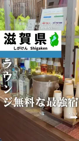 せい｜滋賀県民｜滋賀県発、駅ごとに旅行スポットをお届けのTikTok投稿
