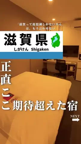 せい｜滋賀県民｜滋賀県発、駅ごとに旅行スポットをお届けのTikTok投稿