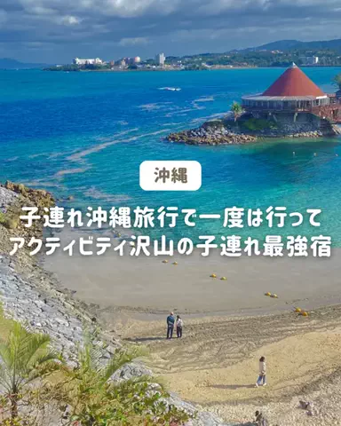 ぐりぐらママ@子連れ旅行で一度は行きたいスポット巡りのTikTok投稿