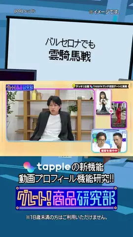 グレート!カンパニー!【マイナビニュース】のTikTok投稿