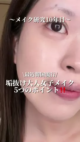 はのん𐙚10年メイク研究のTikTok投稿