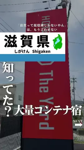 せい｜滋賀県民｜滋賀県発、駅ごとに旅行スポットをお届けのTikTok投稿