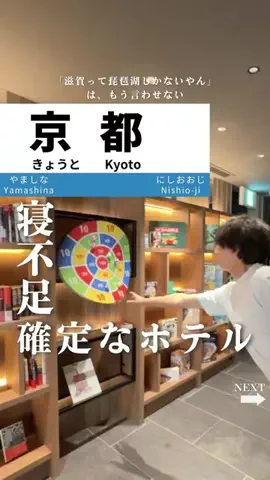 せい｜滋賀県民｜滋賀県発、駅ごとに旅行スポットをお届けのTikTok投稿