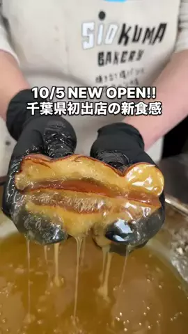 千葉グルメのTikTok PR投稿：10月5日(月)千葉県初出店!! 【 SiOKUMA BAKERY 】 📍千葉県・東…