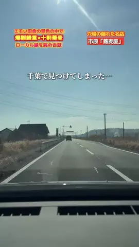 千葉インフォメーション/グルメ&スポットのTikTok投稿
