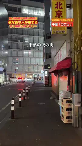 千葉インフォメーション/グルメ&スポットのTikTok投稿