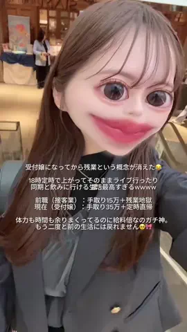 なな⌇接客業から受付嬢に転生した元社畜24歳のTikTok投稿