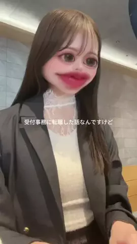 なな⌇接客業から受付嬢に転生した元社畜24歳のTikTok投稿