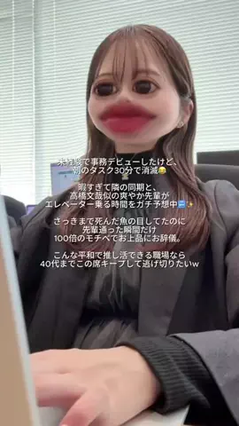 なな⌇接客業から受付嬢に転生した元社畜24歳のTikTok投稿